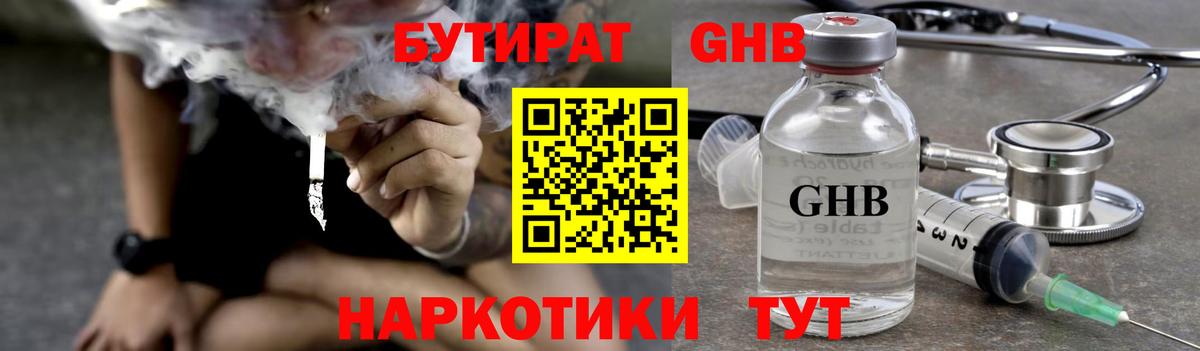 БУТИРАТ  Вход с VPN  Трёхгорный  БУТИРАТ 99% 