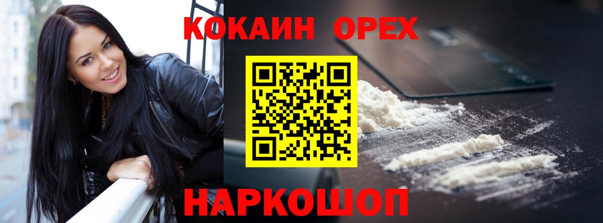 Cocaine Перу  COCAIN VHQ  Трёхгорный  Вход с VPN 