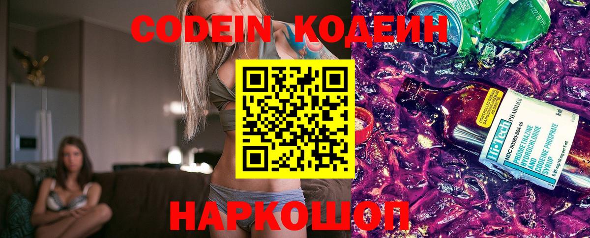 Трёхгорный  Кодеиновый сироп Lean напиток Lean (лин)  Вход с VPN  Кодеиновый сироп Lean Purple Drank 