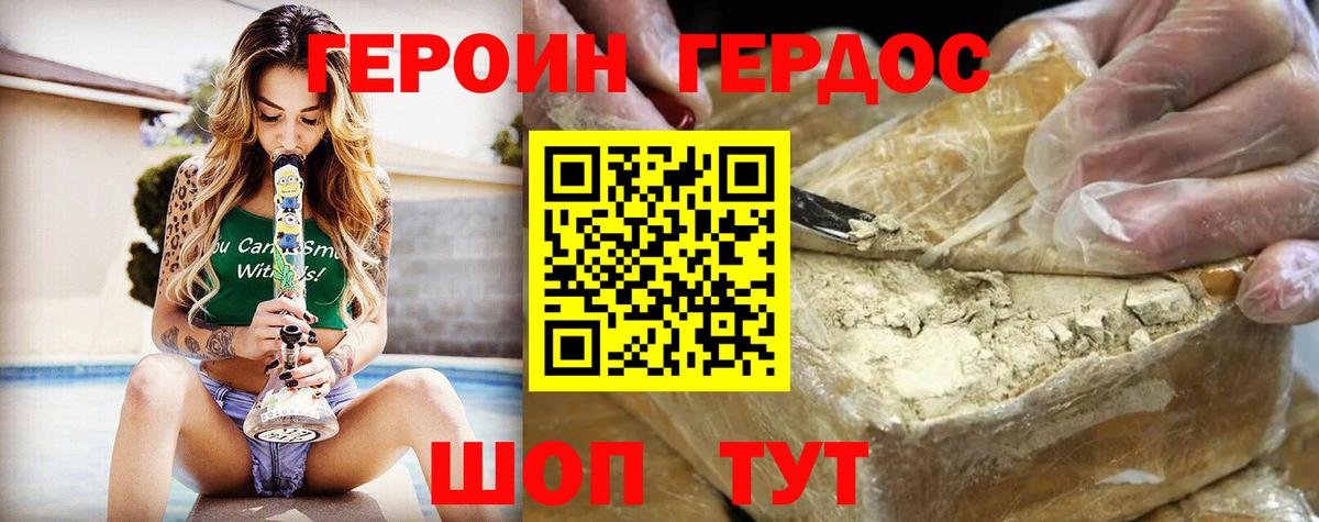 ГЕРОИН Heroin Трёхгорный