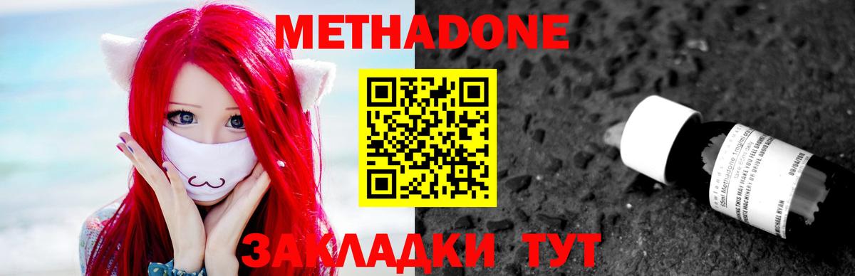 Метадон кристалл Трёхгорный
