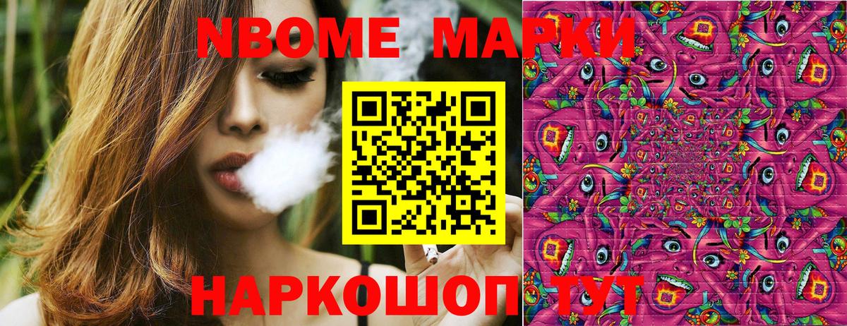 Трёхгорный  Марки NBOMe  Вход с VPN  Наркотические марки 1,8мг  Наркотические марки 1,8мг 