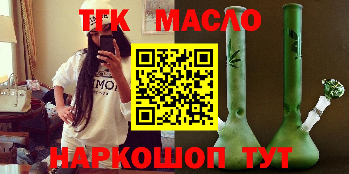 ТГК гашишное масло Трёхгорный